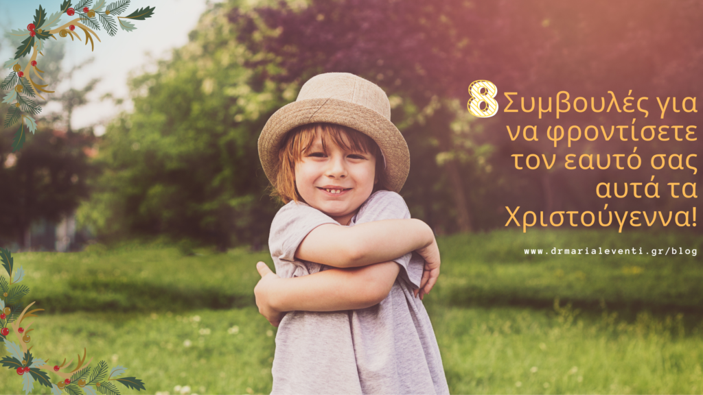 κορίτσι_αγγαλιάζει_τον_εαυτό_του