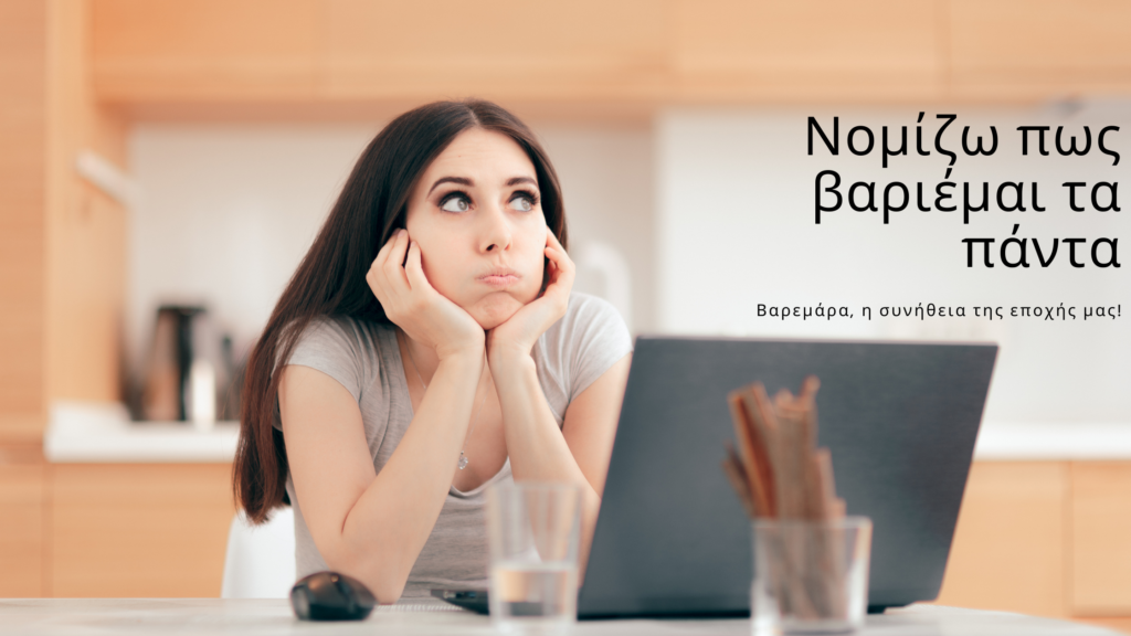 κοπελα-που-βαριεται