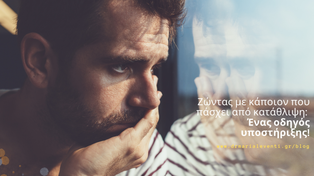 ατομο-με-καταθλιψη