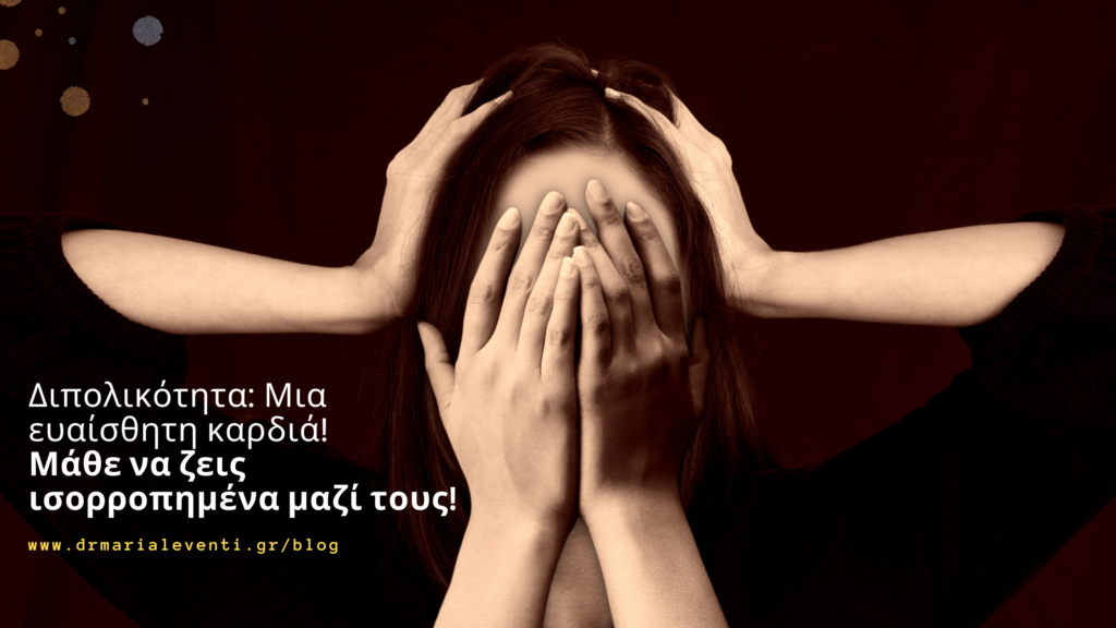 διπολικό-άτομο