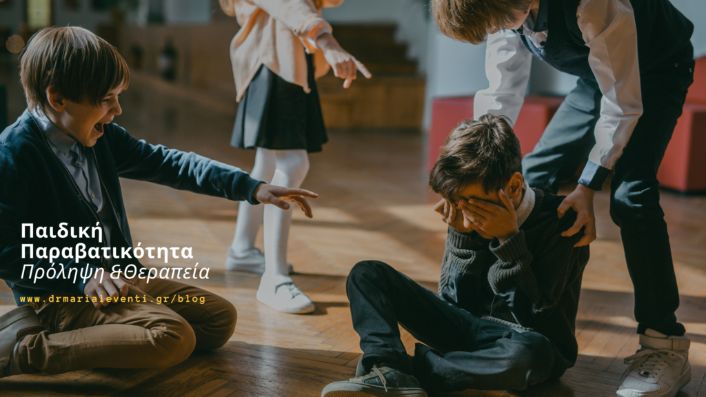 παιδί-που-κάνει-bulling